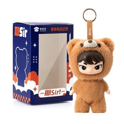 蜀黍家警布布耶sir毛绒挂件