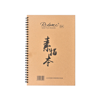 美术生专用素描本速写