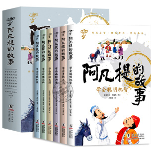 全套6册 阿凡提的故事全集彩图注音版一年级二年级三年级课外阅读书籍小学生课外书必读老师推荐正版带拼音儿童读物故事书智慧篇