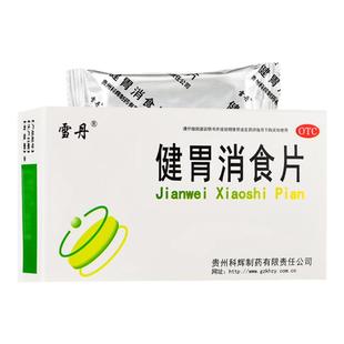 雪丹 健胃消食片 0.5g*36片/盒健胃消食用于脾胃虚弱消化不良