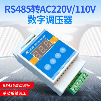 AC220V 110V PLC转可控硅485调压调频振动盘震动送料调速调温调光