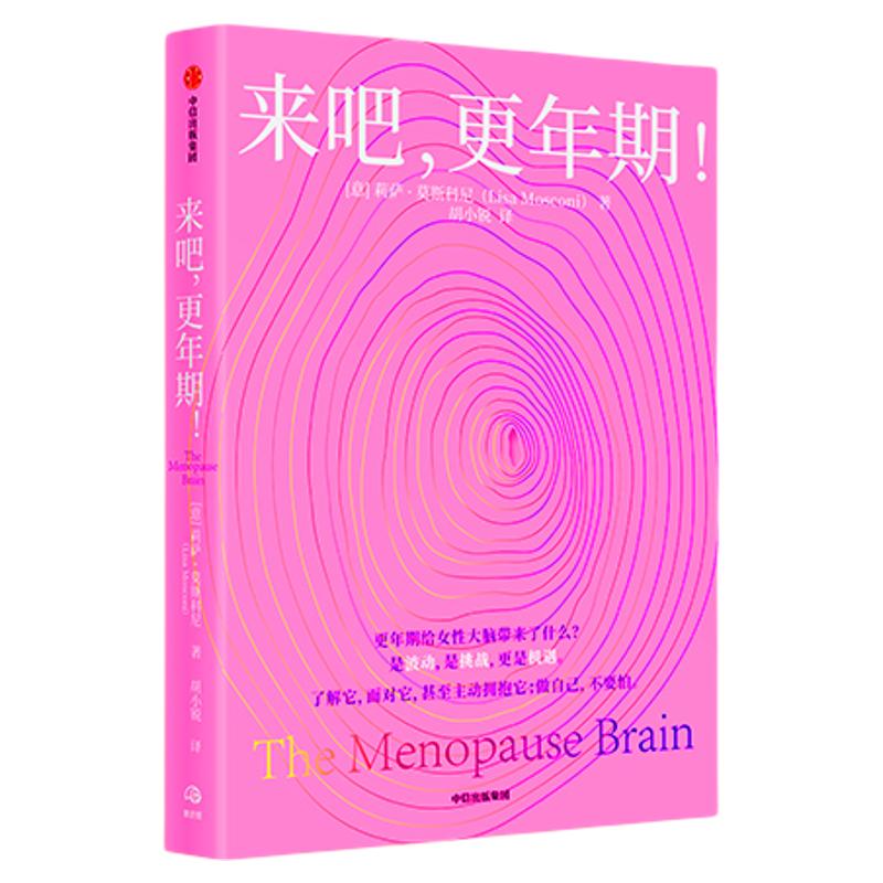 【李静推荐】来吧，更年期！