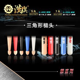 HUN汉牌鼓棒5a架子鼓棒麒麟系列鼓槌棒汉旗麒鼓棍木质木质鼓棒