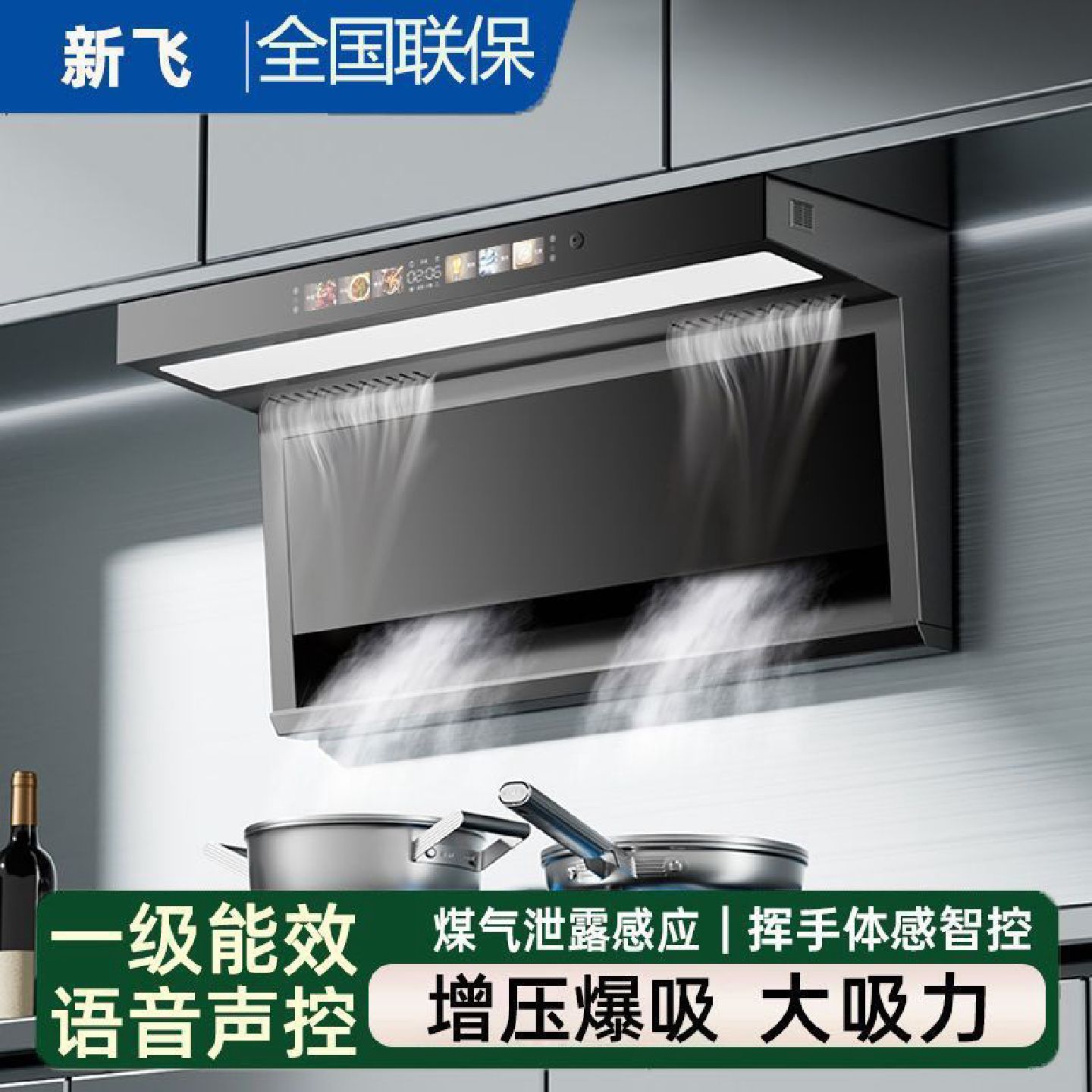 顶侧双吸新飞油烟机家用厨房大吸力新款吸油机免拆洗智能烟机