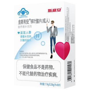 斯利安锌叶酸男士备孕期叶酸片成人补充精力营养素补锌金斯利安60