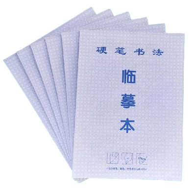 临摹本透明纸小学生练字本