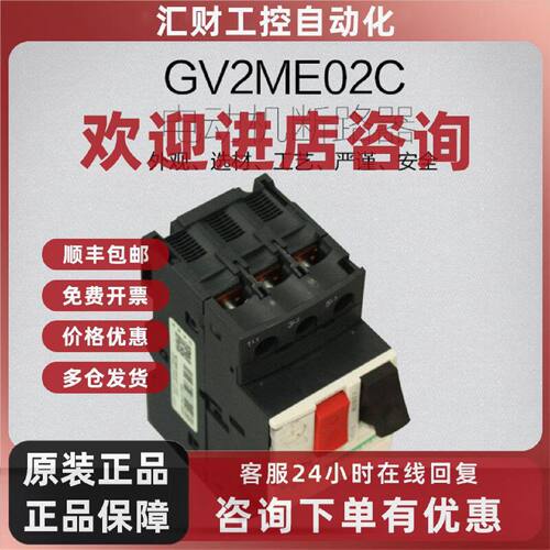 议价施耐德 马达保护磁开关 电动机断路器 GV2-ME02C  0.16-0.25A