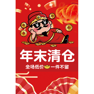 服装店清仓海报清货大甩卖广告纸年底年末全场清仓海报促销牌子hb