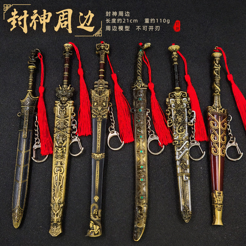 封神演义周边21CM古代兵器神姬发剑带鞘武器模型全合金工艺品道具