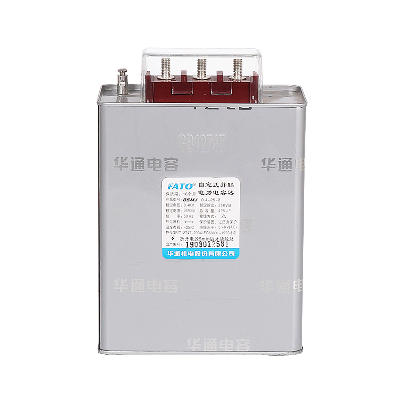 华通自愈式并联电容器BSMJ/BZMJ0.4/0.45-30-3无功补偿电力电容器
