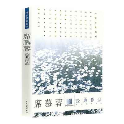 溢价出售介意慎拍席慕蓉经典作品