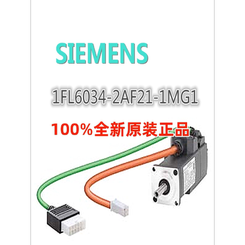议价1FL6034-2AF21-1MG1西门子0.4KW伺服电机1FL60342AF211MG1原