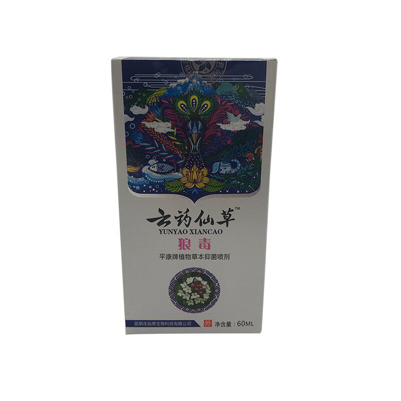 正品云药仙草狼毒喷剂脚正白鲜皮鞋袜除臭治喷止真皮肤脚臭