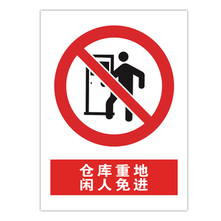 仓库重地闲人免进标识牌禁止吸烟严禁烟火警示指示牌灭火器放置点消防栓使用方法车间安全生产标语标志牌定制