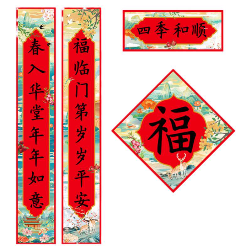 2026马年春节过年对联高档春对联