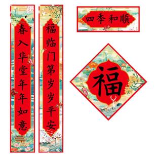 2026马年春节过年对联高档春联大全新年装饰农村大门对子福字门贴