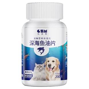 鱼油猫咪狗狗专用猫用美毛犬用鱼肝油宠物缓解掉毛美毛深海鱼油片