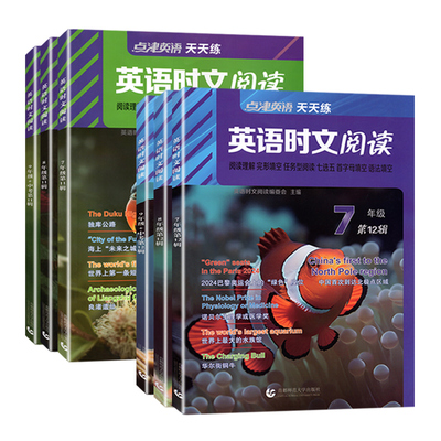 初中英语时文阅读七八九年级