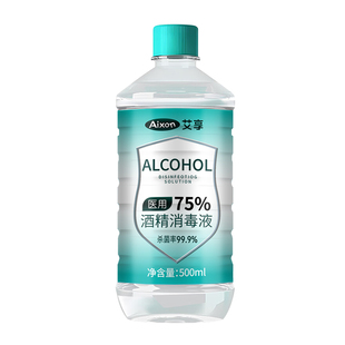 艾享75度酒精消毒喷雾家用杀菌物品清洁免洗手便携小瓶乙醇消毒液