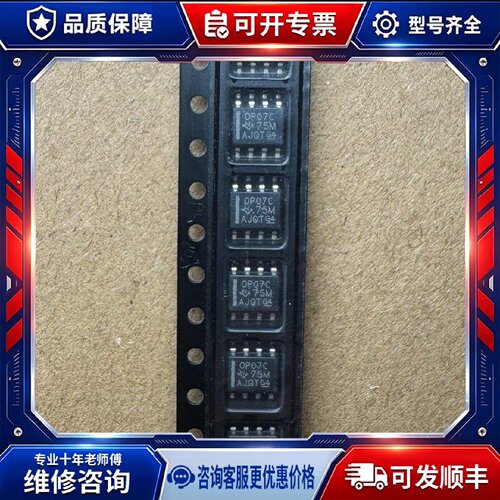 【议价-可维修】OP07CDR SOIC-8 /均有货