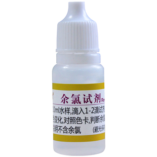 家贝余氯PH试剂家用水质检测试剂液测净水器自来水饮用水测试剂