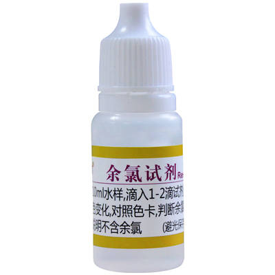 家贝试剂水质检测液净水器测试剂