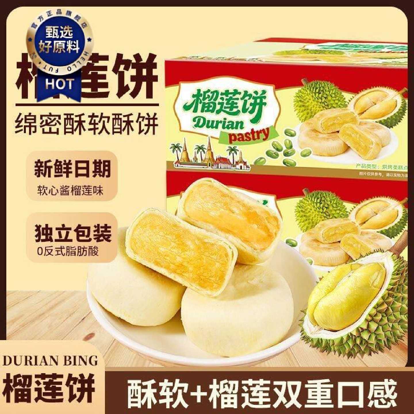 正宗榴莲饼猫山王榴莲肉饼泰国风味榴莲饼营养早餐糕点零食
