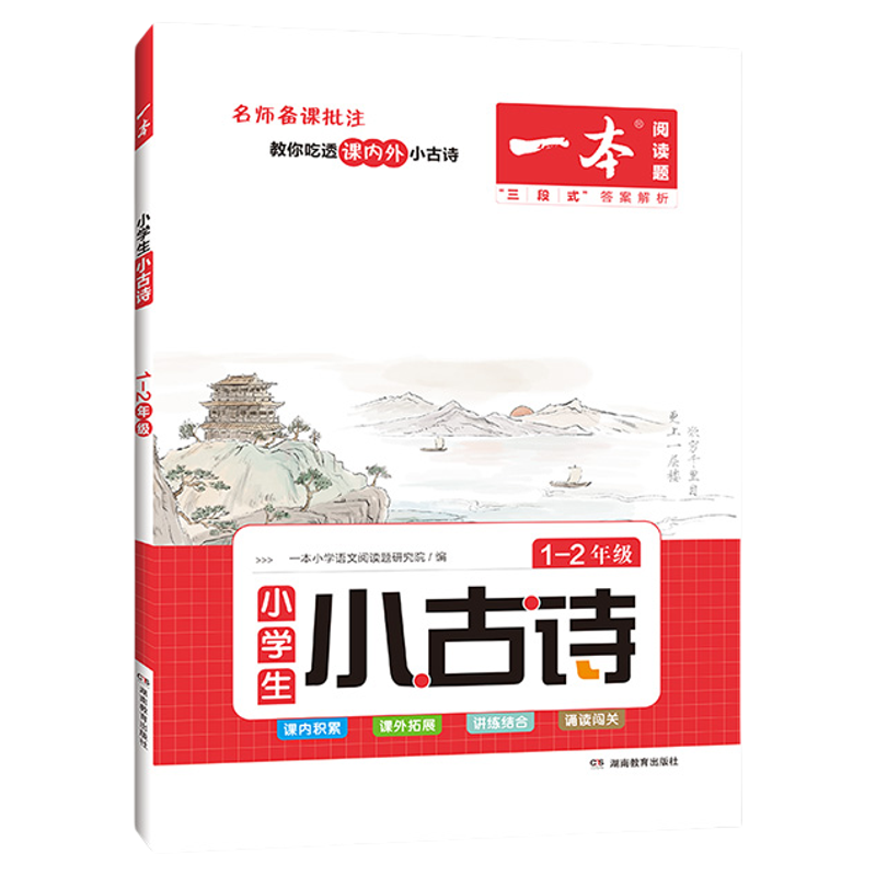 2026新版一本小古文阅读与训练一二年级三四五六年级必背小古诗词每日小古文100篇小学生语文言文分级阅读训练小学生小古文