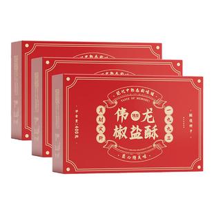 伟龙老式椒盐酥酥性饼干 400g/盒办公室零食家庭会客送礼囤货零食