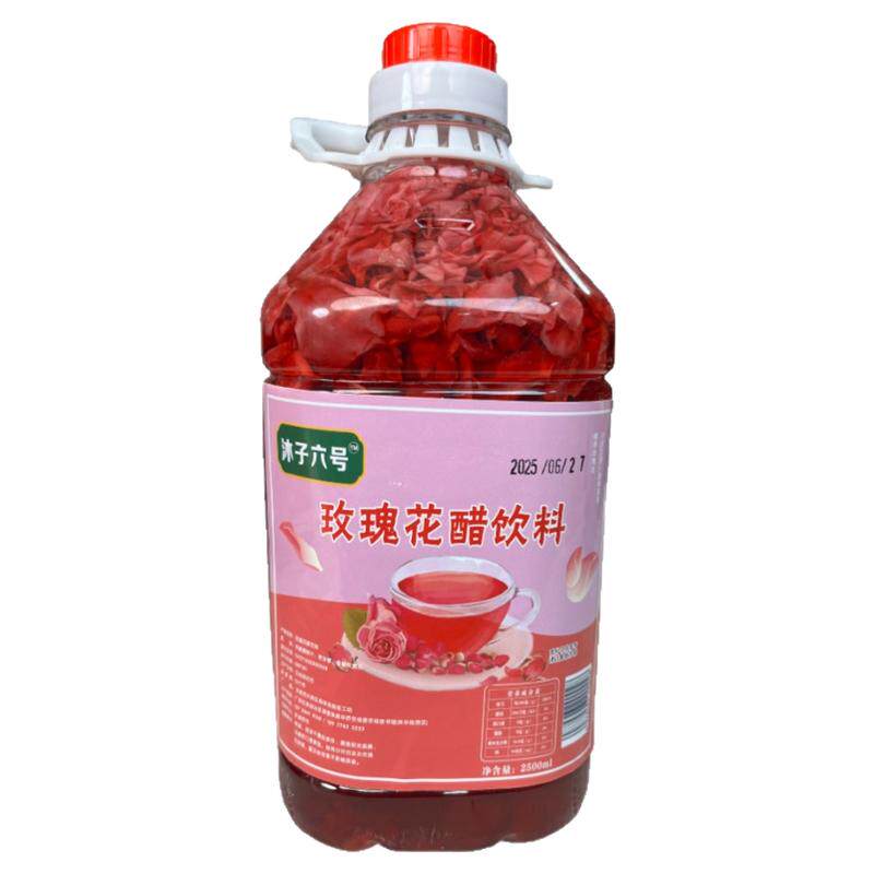 沐子六号玫瑰花醋饮料5斤大桶装