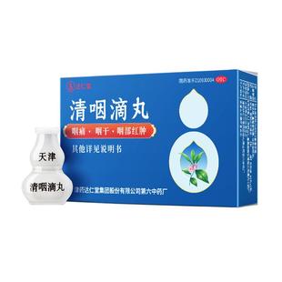 达仁堂清咽滴丸20mg*50丸*1瓶/盒天津咽喉旗舰店官方颗粒葫芦专用