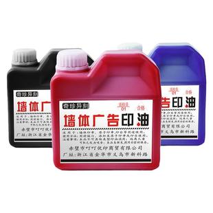 大瓶红色原子印油 渗透 户外墙体广告印油快干1000ml红蓝黑原子油1KG装