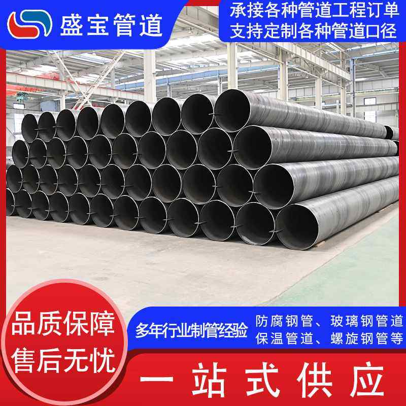 Q235B螺旋钢管防腐焊接钢管大型水利工程用大口径厚壁螺旋焊管,基础建材,焊接管,淘宝优惠券,粉丝福利购,淘宝优惠卷