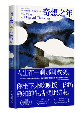 【现货】奇想之年 琼·狄迪恩 2024年新版 陈鲁豫章小蕙推荐同款 那不勒斯四部曲作者挚爱好书 非虚构为了活下去我们给自己讲故事