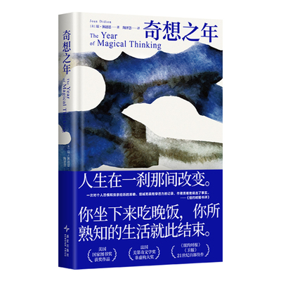 奇想之年 琼·狄迪恩 代表作 2024年新版 美国国家图书奖作品 那不勒斯四部曲作者挚爱好书 非虚构为了活下去我们给自己讲故事