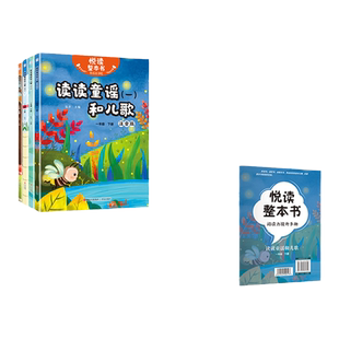 悦读整本书fb读读童谣和儿歌一二三四五六年级下册怪手杖神笔马良愿望的实现中国古代寓言故事伊索寓言克雷洛夫寓言青岛出版社