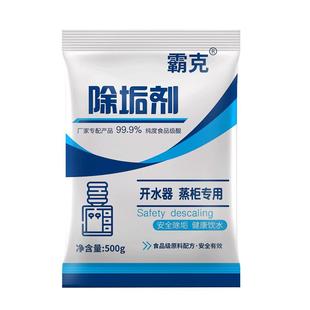 霸克强力除垢剂商用去水垢清洁剂蒸包炉专用清洗剂星餐饮业柠檬酸