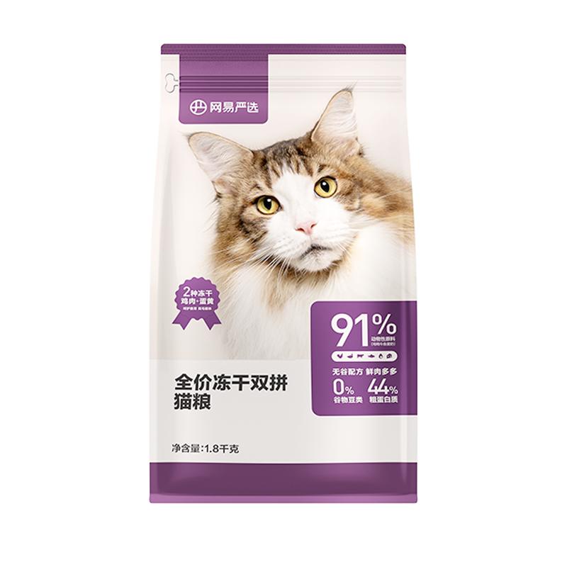 网易严选冻干猫粮通用成猫国产粮