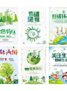 全国海报绿色环保墙贴挂画标示
