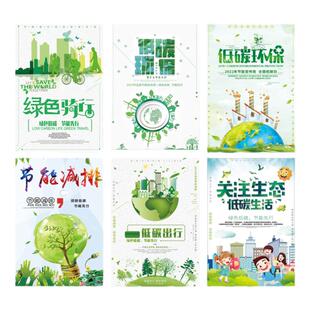 2026年全国节能行动宣传周主题海报挂图画世界环境日保护绿色低碳出行健康环保展板墙贴标示标语挂画全套定做
