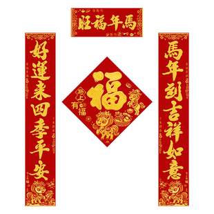 新年对联2026新款马年春联春节家用大门高档绒布背胶新春生肖门联