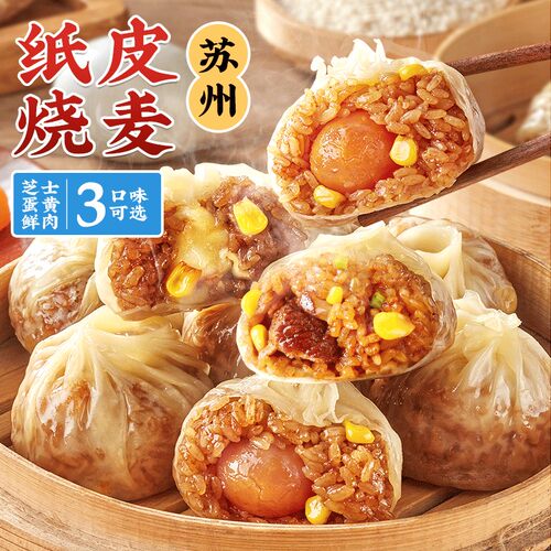 林饱饱正宗纸皮烧麦皮薄聊足软糯早餐加热即食60克大克重