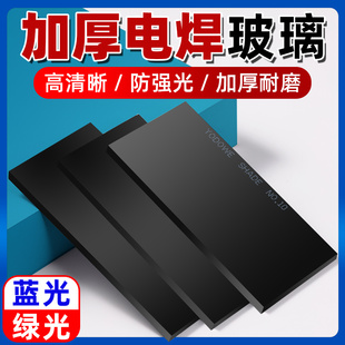 电焊镜片蓝光绿光防护镜片黑玻璃氩弧焊气保焊帽焊工面罩1011号