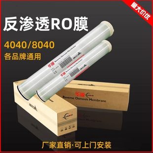 华膜工业ro反渗透膜4040抗污染4寸8寸大通量水处理净纯水8040滤芯