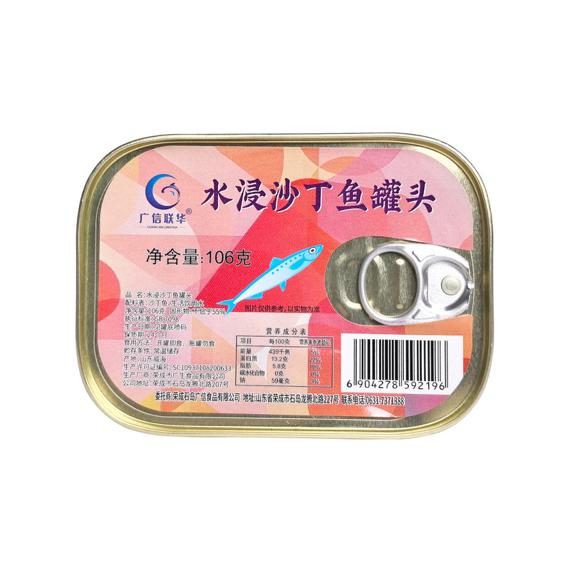 广信联华水浸不加盐沙丁鱼罐头开盖即食海鲜水煮沙丁鱼类鱼肉罐头