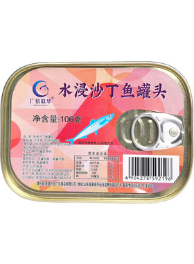 水浸不加盐沙丁鱼罐头x10罐