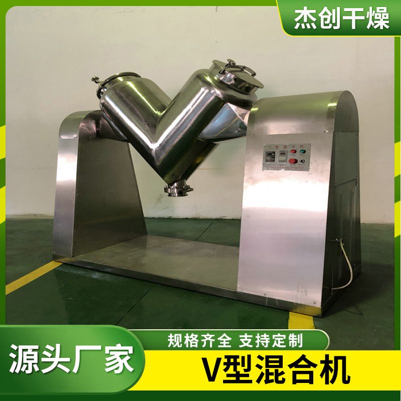 V型混合机立式饲料食品干混砂浆生产线不锈钢高速粉体搅拌混合机