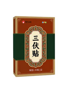 葫芦娃药业三伏贴儿童毒成人湿寒纯中药祛艾草三伏贴官方旗舰店毒