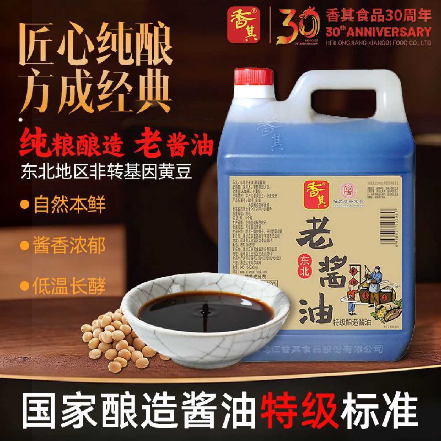 香其特级东北老酱油2.4kg*1桶炒拌炖生抽商用调味酱油