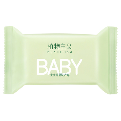 植物主义宝宝专用去渍婴儿洗衣皂